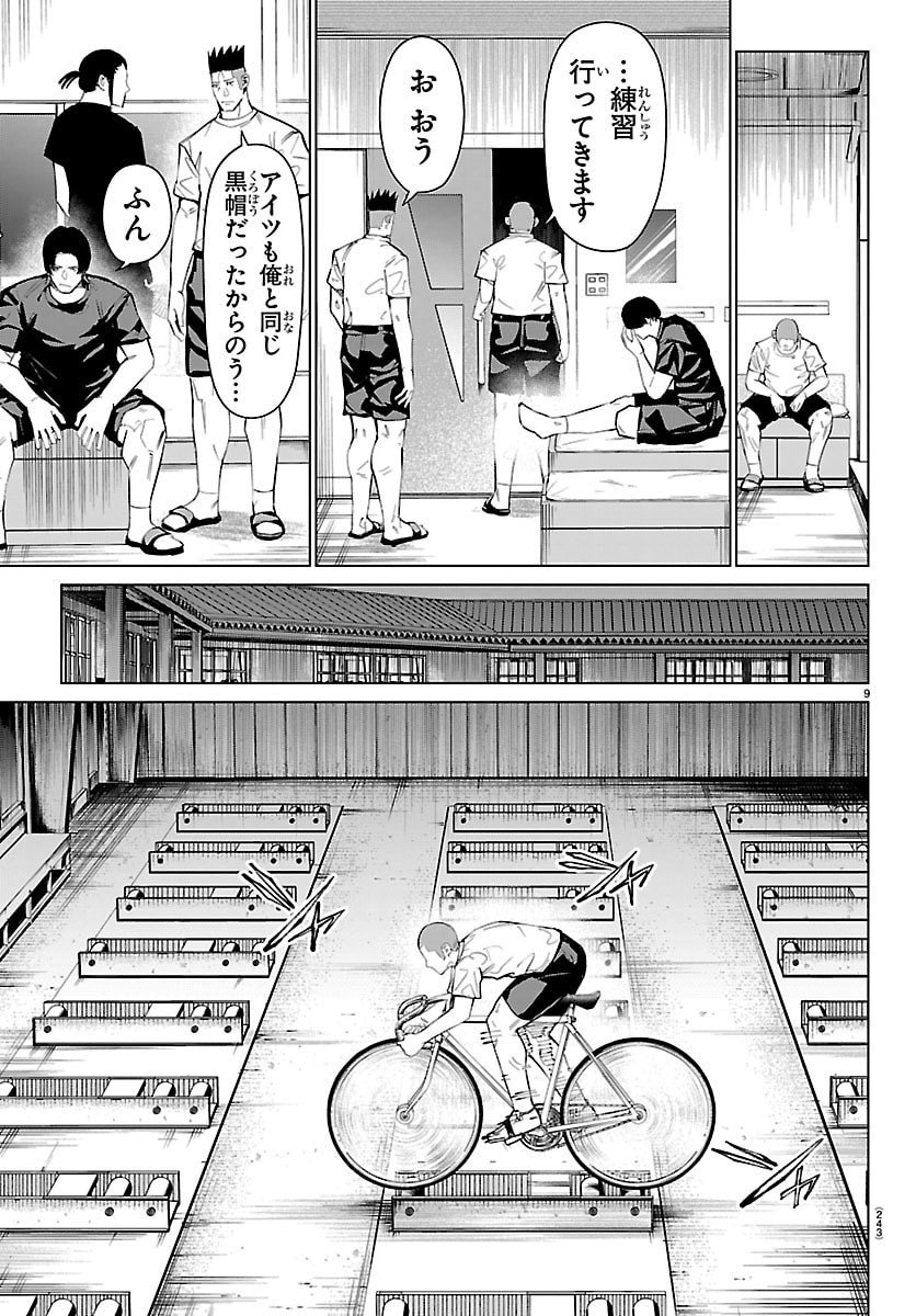 Mogaku - Chapter 60 - Page 9