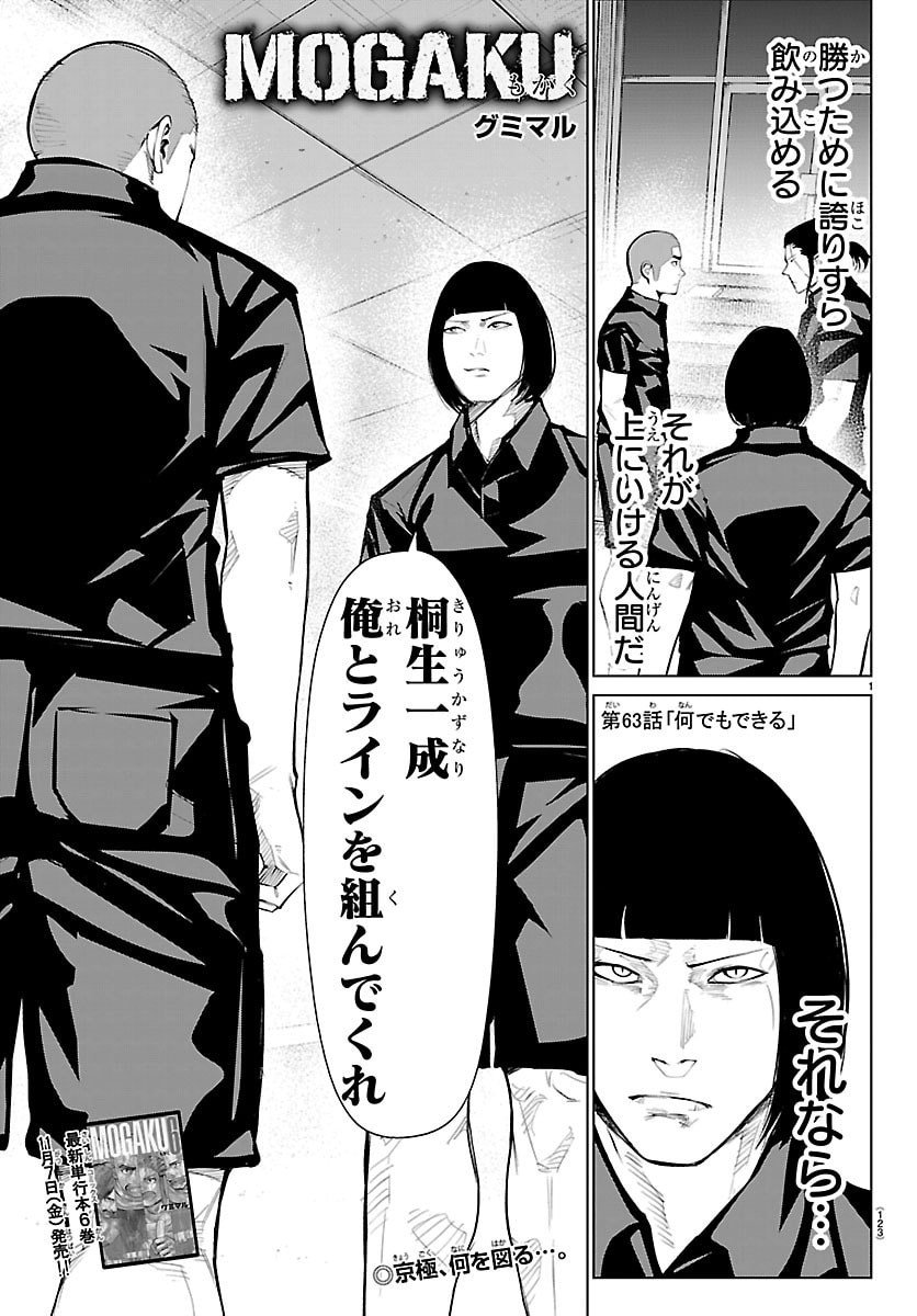 Mogaku - Chapter 63 - Page 1
