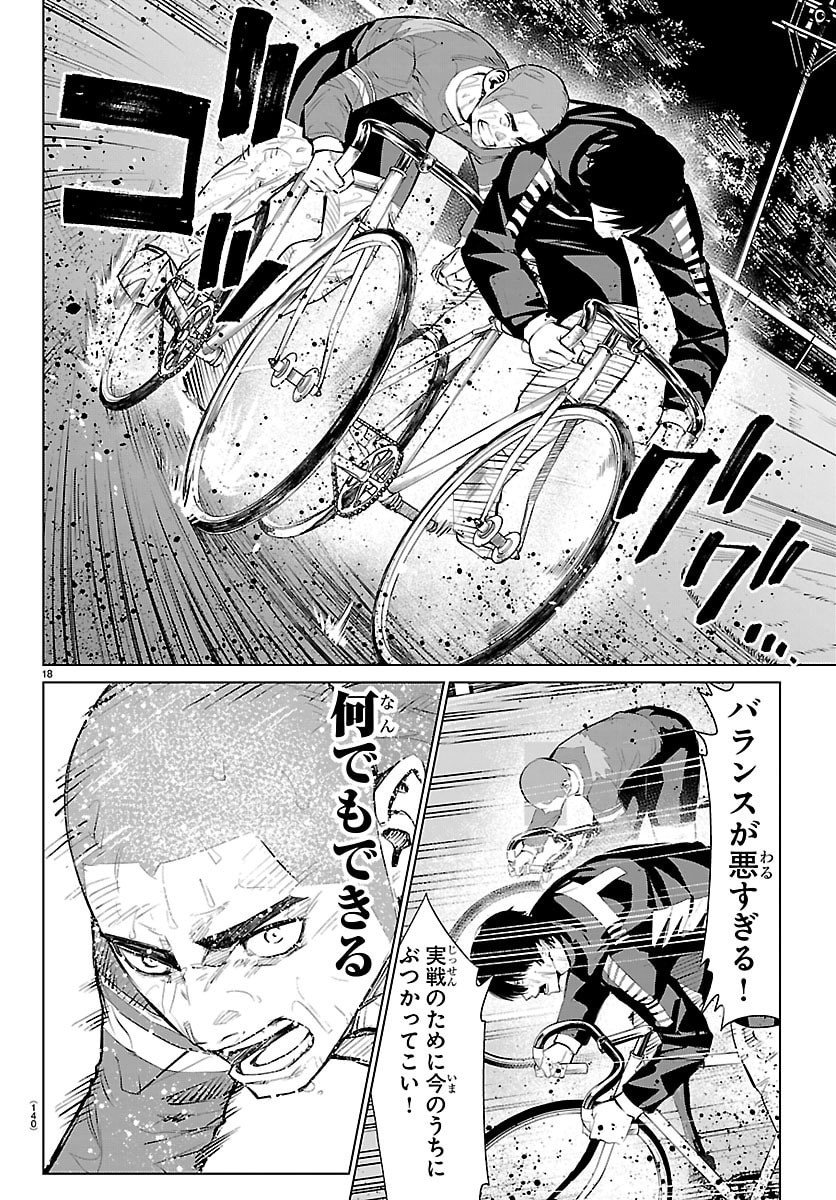 Mogaku - Chapter 63 - Page 18