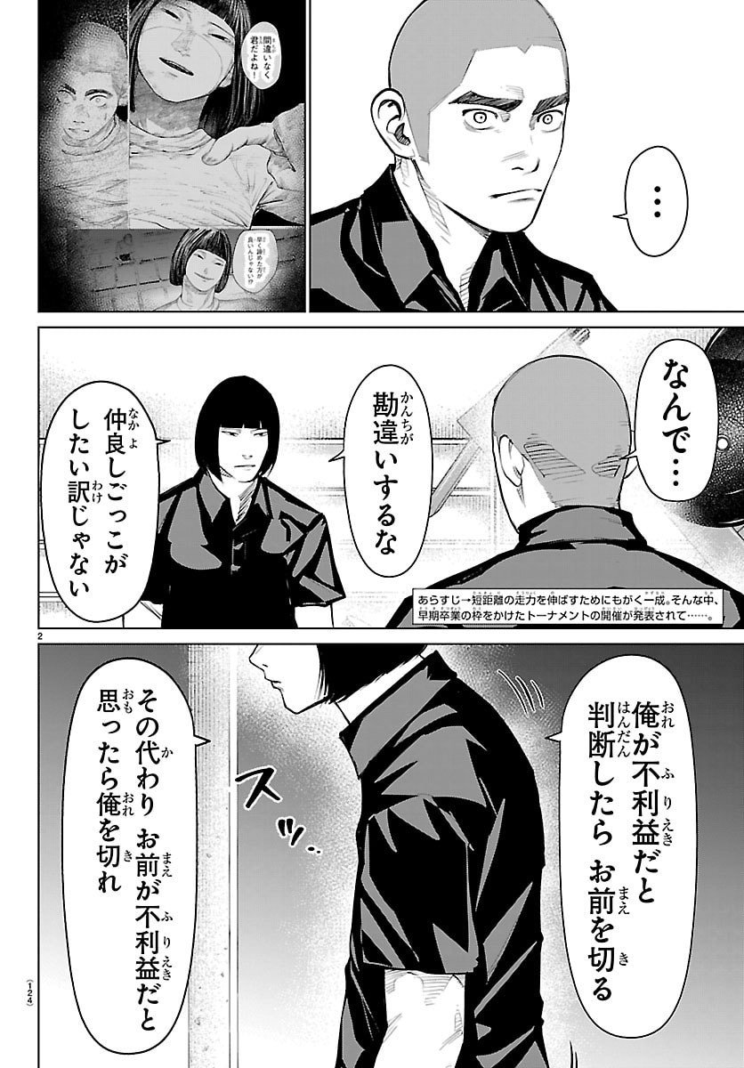 Mogaku - Chapter 63 - Page 2