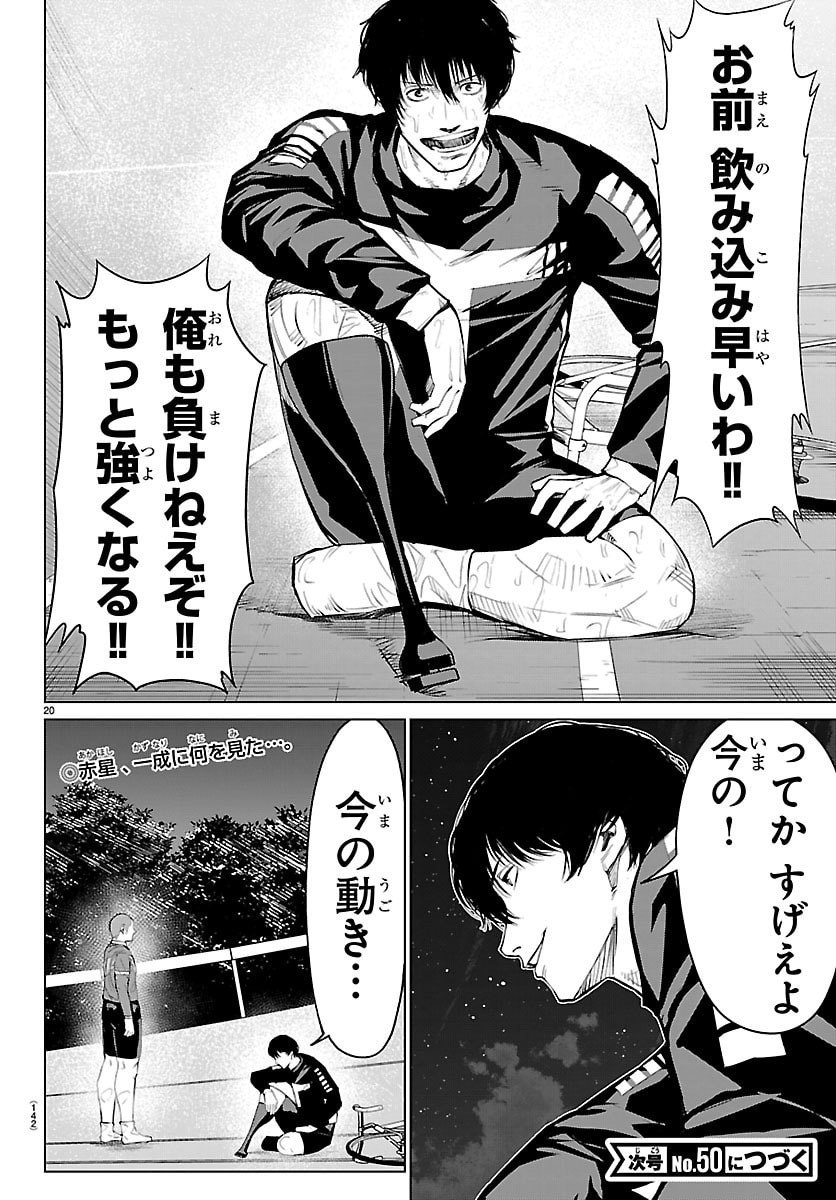 Mogaku - Chapter 63 - Page 20