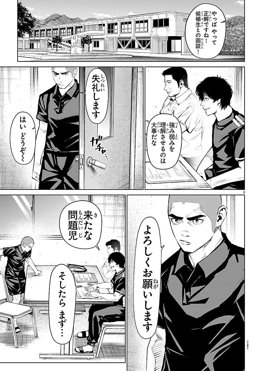 Mogaku - Chapter 63 - Page 5
