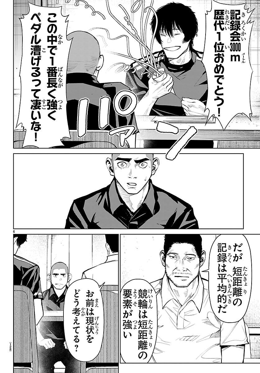 Mogaku - Chapter 63 - Page 6