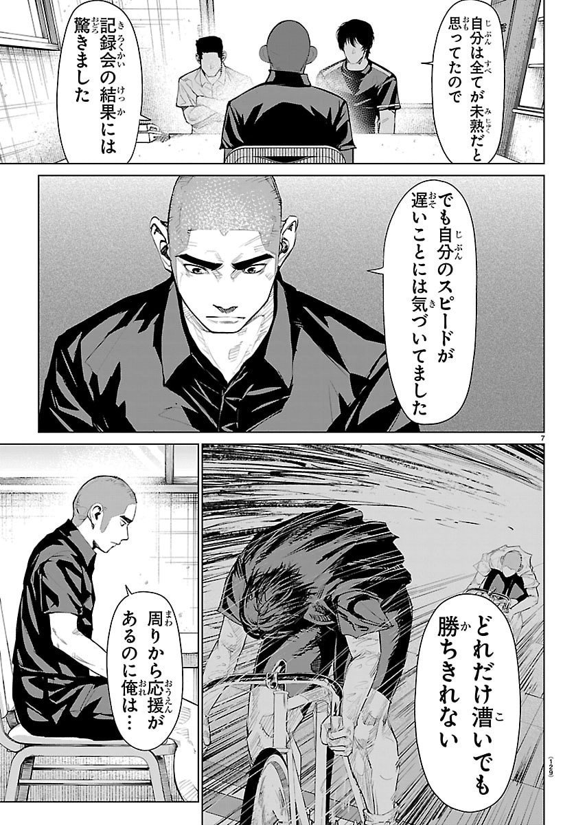 Mogaku - Chapter 63 - Page 7