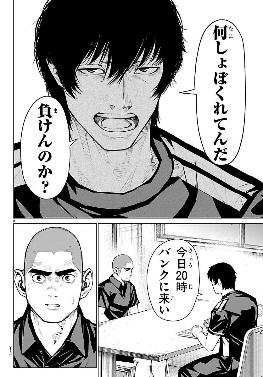 Mogaku - Chapter 63 - Page 8