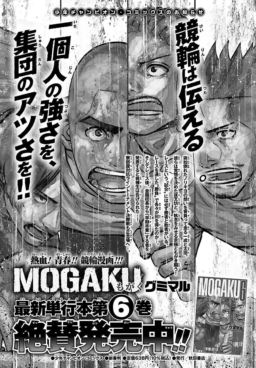 Mogaku - Chapter 64 - Page 1