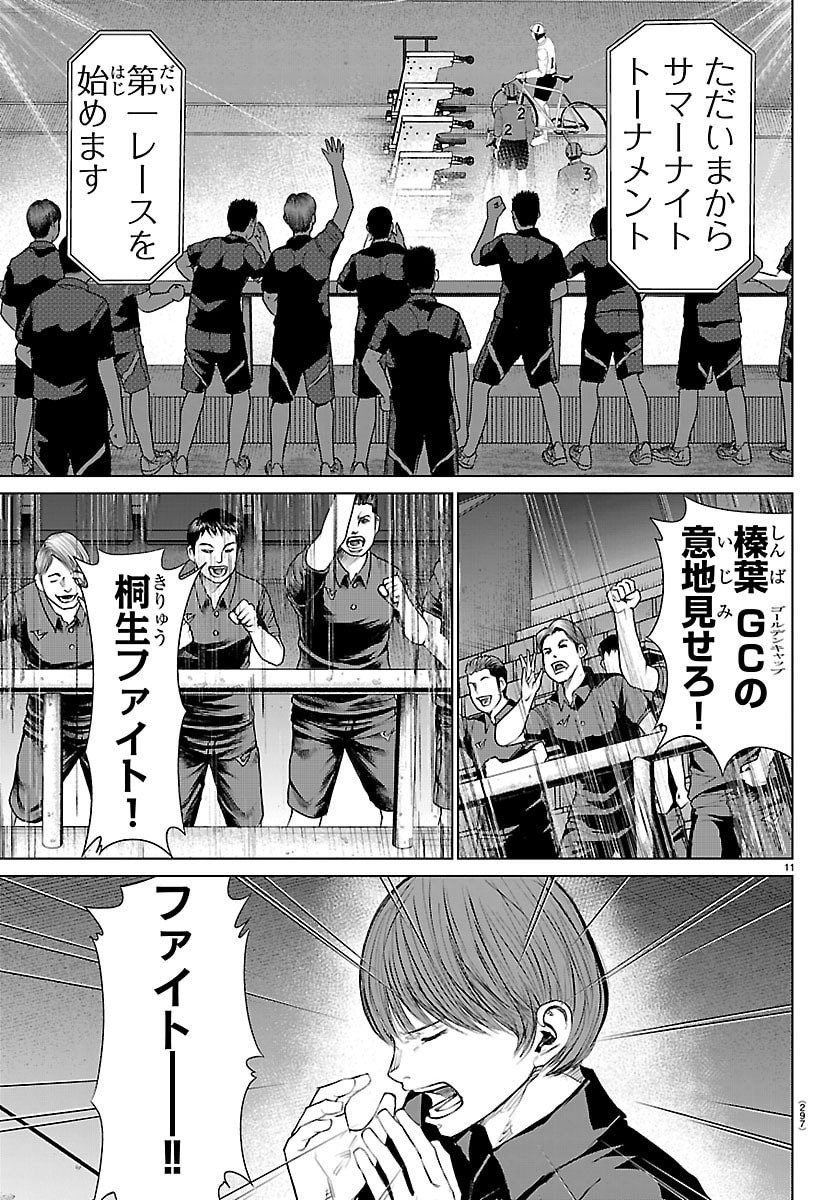 Mogaku - Chapter 64 - Page 12