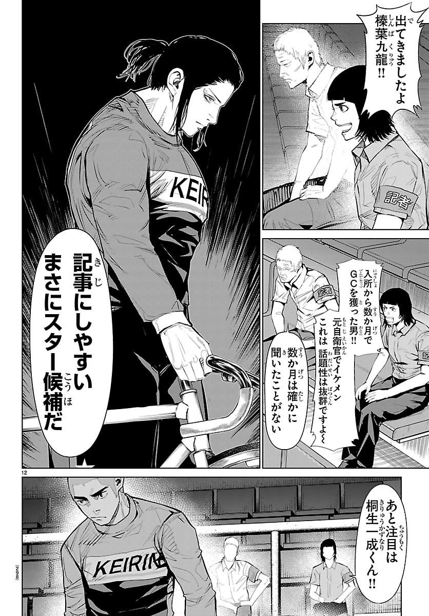 Mogaku - Chapter 64 - Page 13