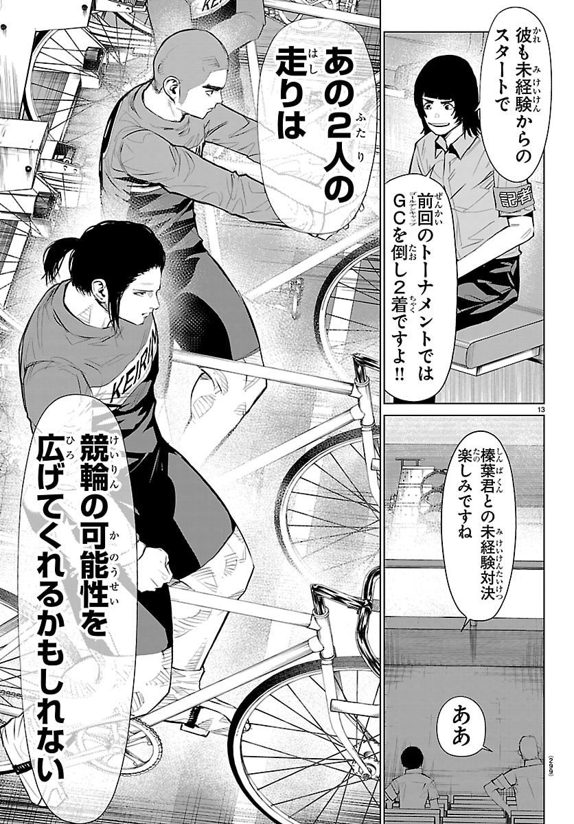 Mogaku - Chapter 64 - Page 14