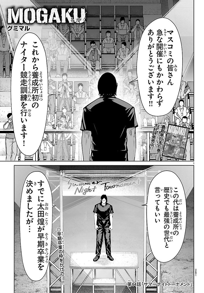 Mogaku - Chapter 64 - Page 2