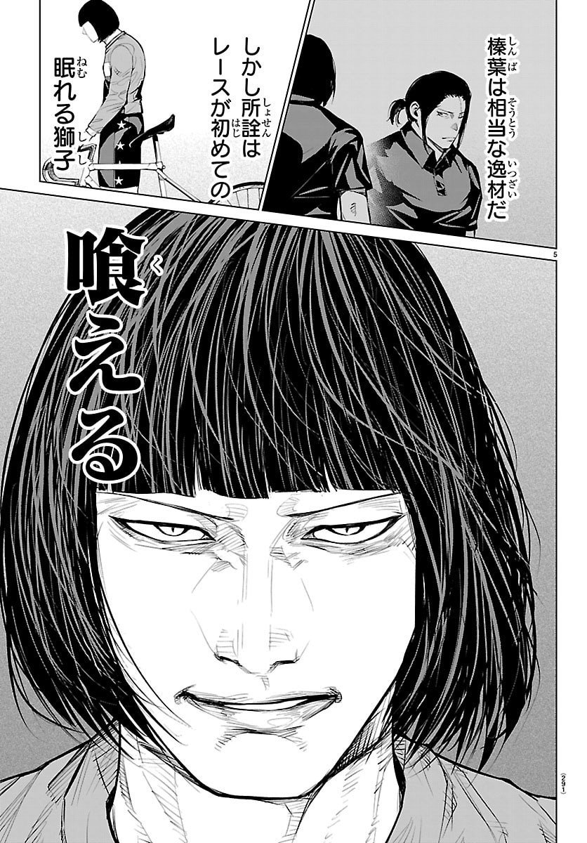 Mogaku - Chapter 64 - Page 6