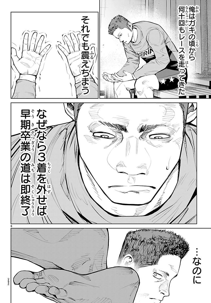Mogaku - Chapter 64 - Page 7