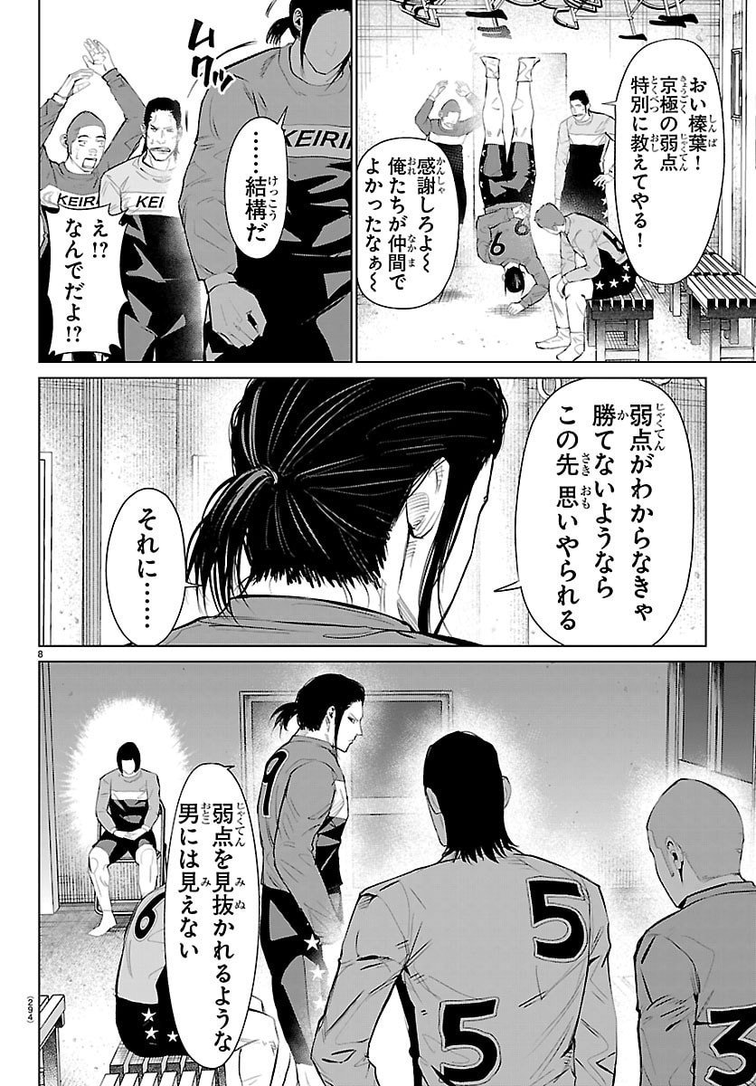 Mogaku - Chapter 64 - Page 9