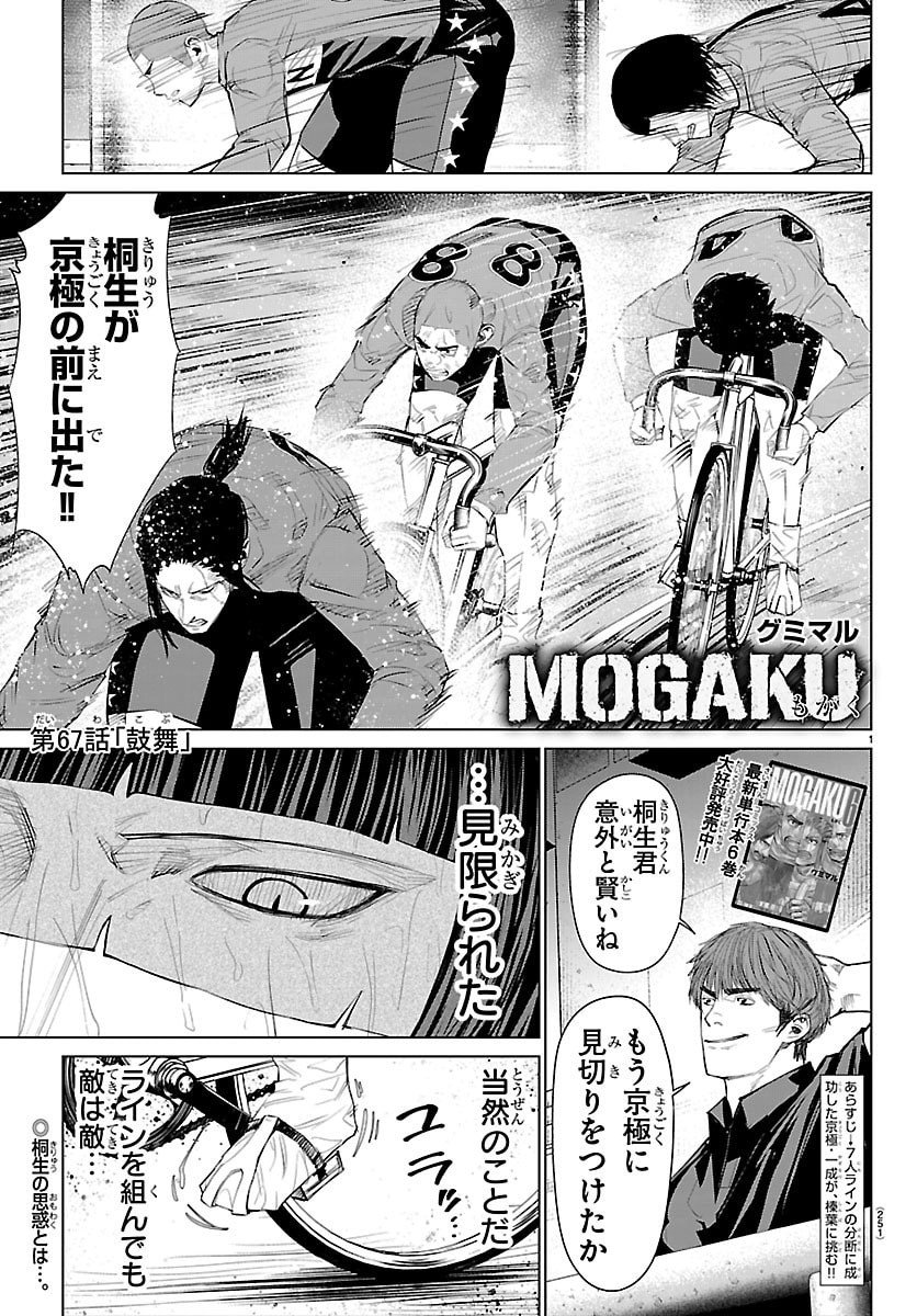 Mogaku - Chapter 67 - Page 1