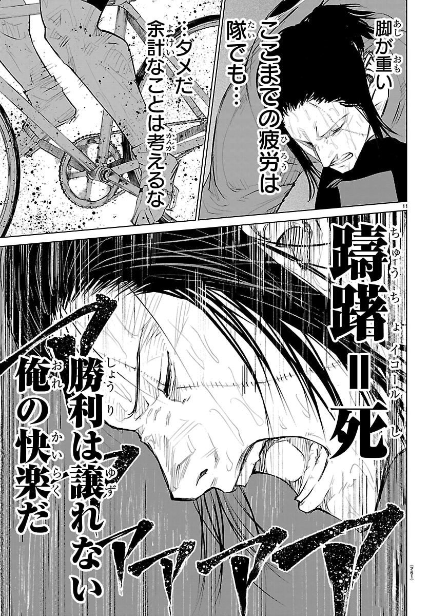 Mogaku - Chapter 67 - Page 11