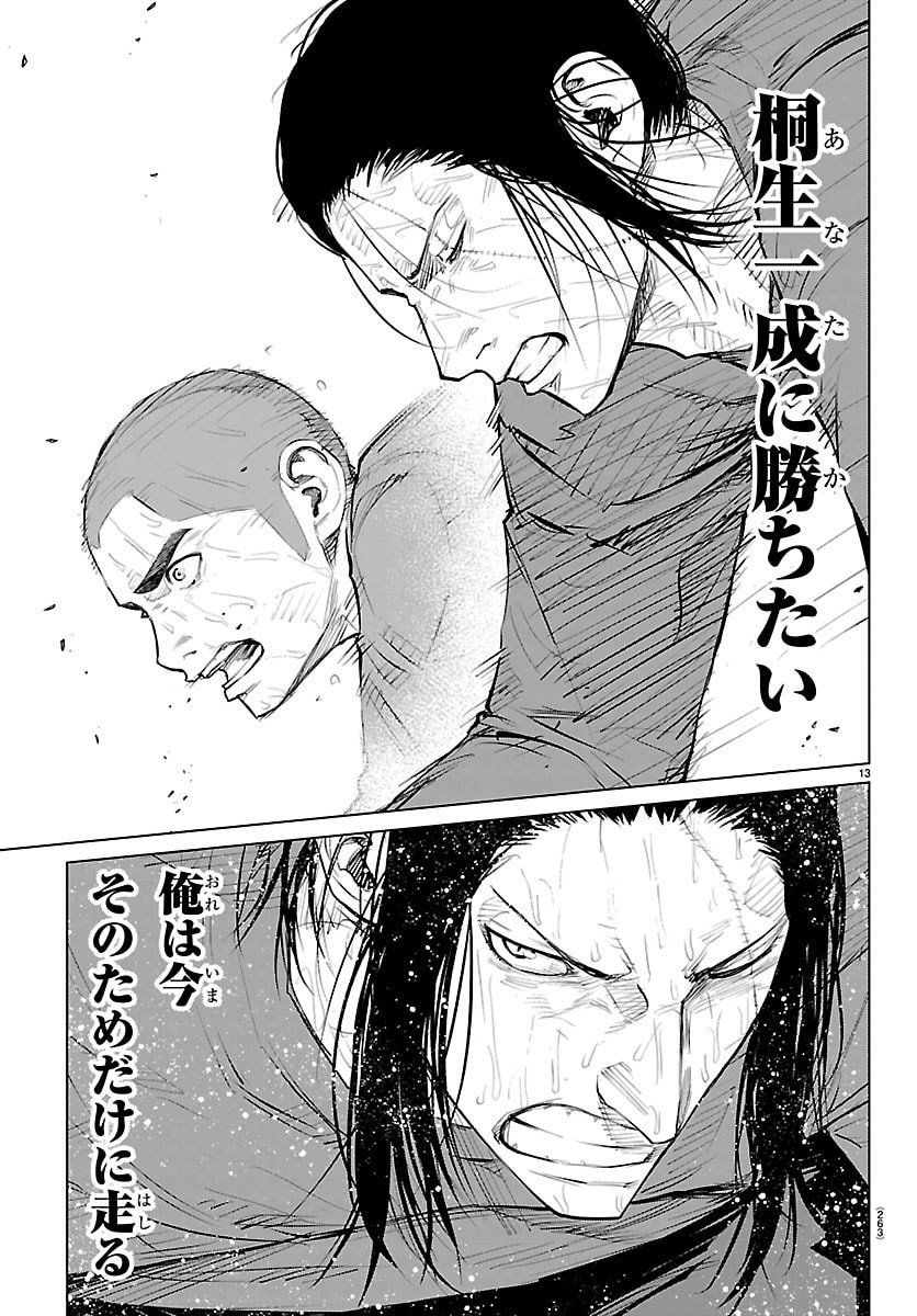 Mogaku - Chapter 67 - Page 13