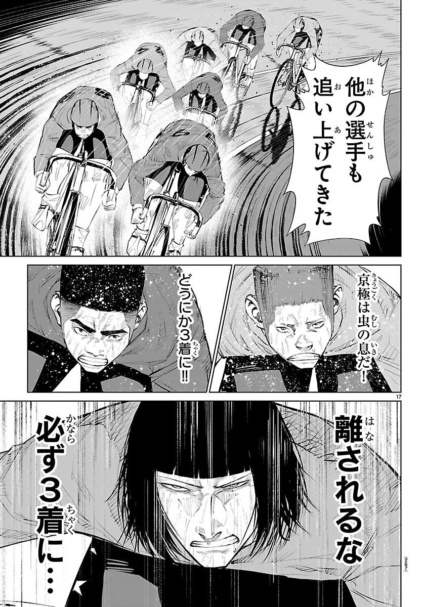 Mogaku - Chapter 67 - Page 17