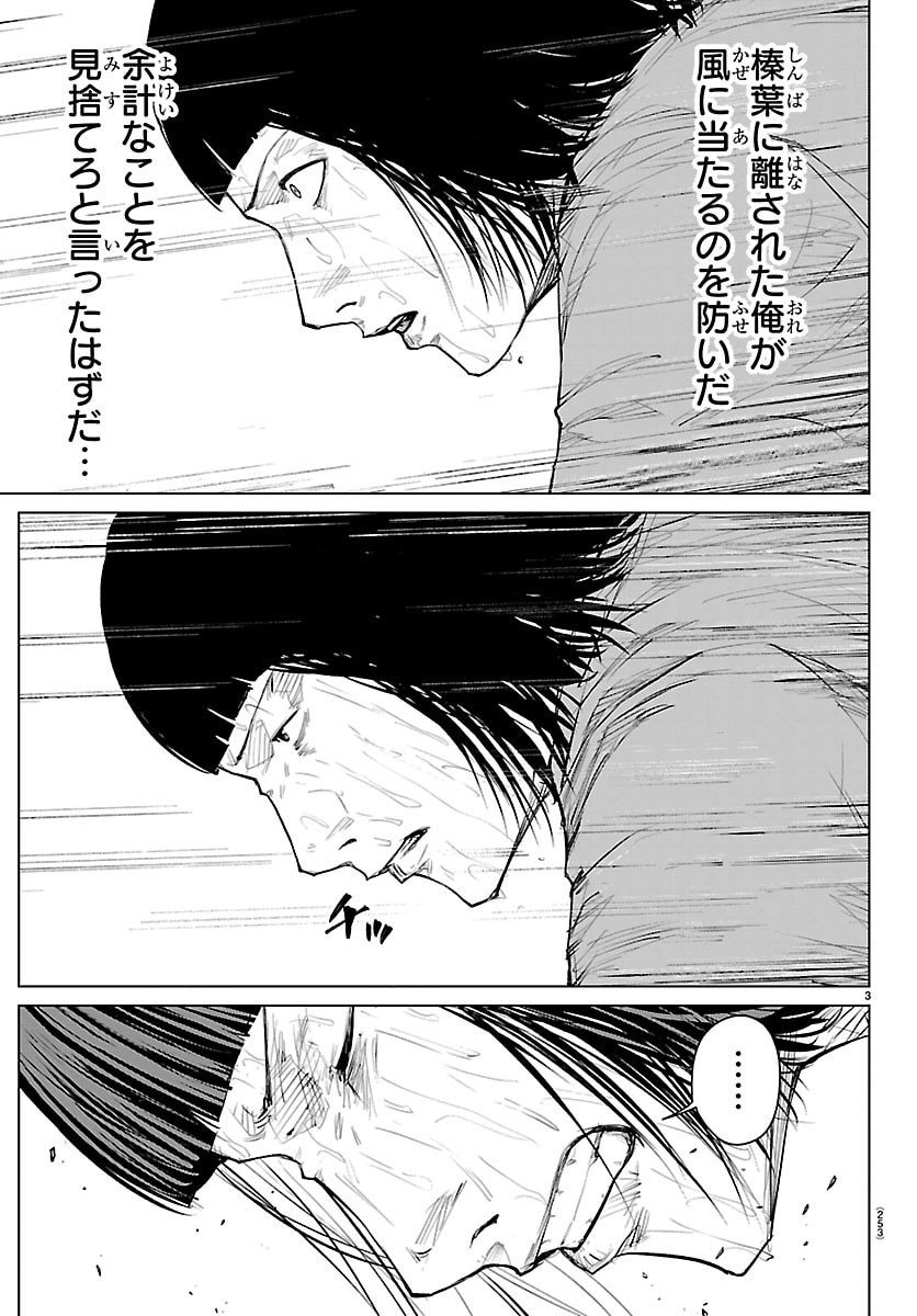Mogaku - Chapter 67 - Page 3