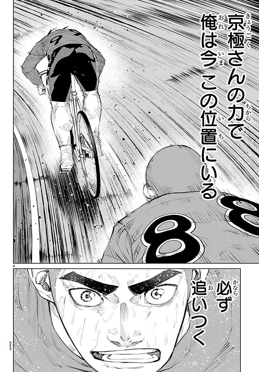 Mogaku - Chapter 67 - Page 4