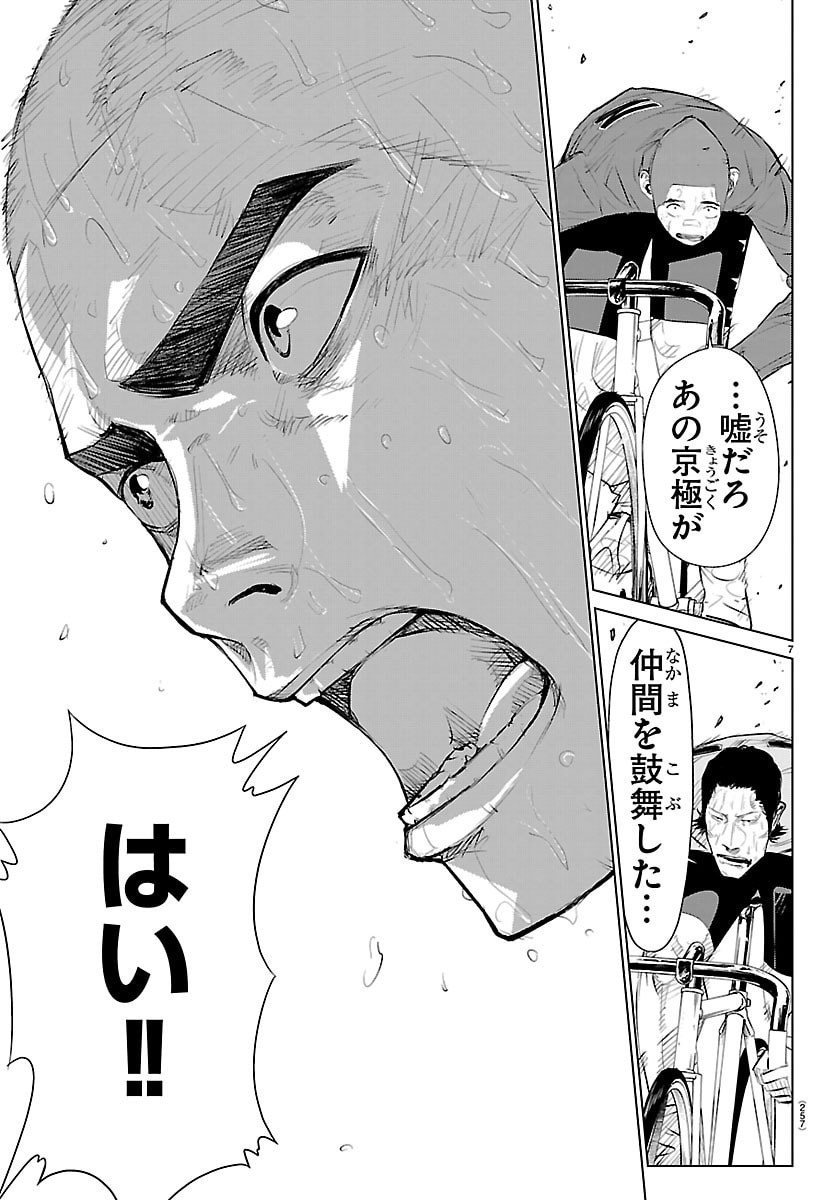 Mogaku - Chapter 67 - Page 7