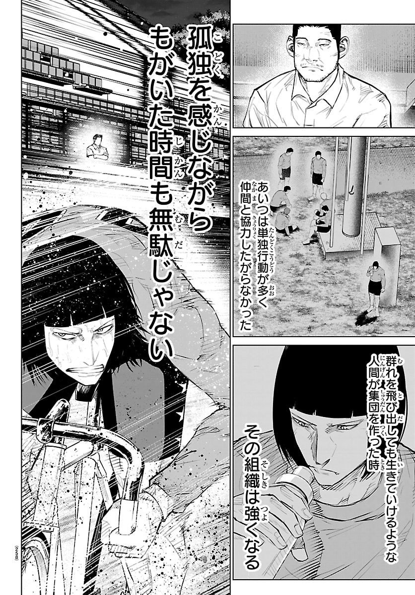 Mogaku - Chapter 67 - Page 8
