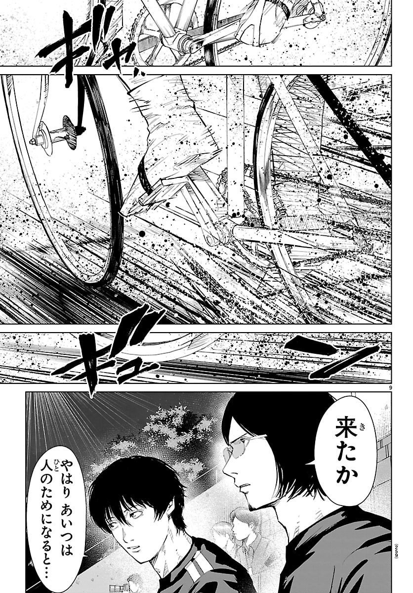 Mogaku - Chapter 67 - Page 9