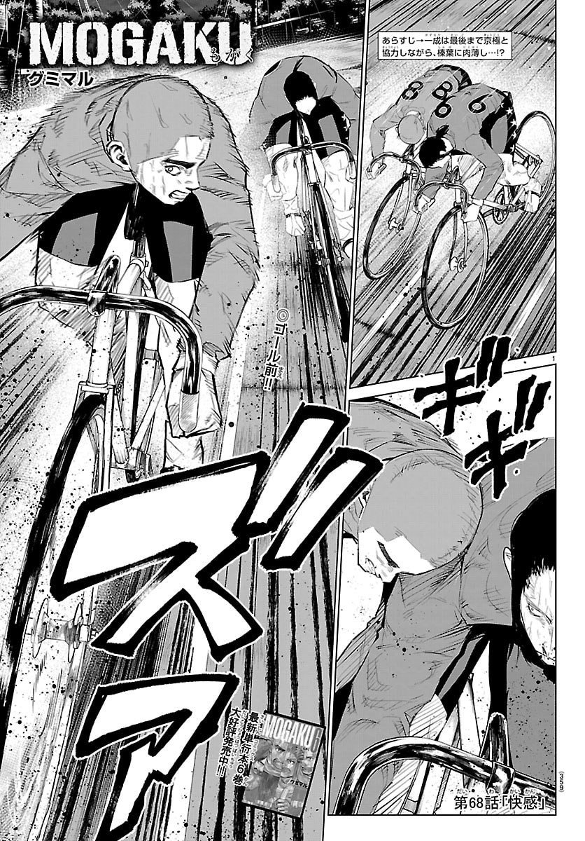 Mogaku - Chapter 68 - Page 1