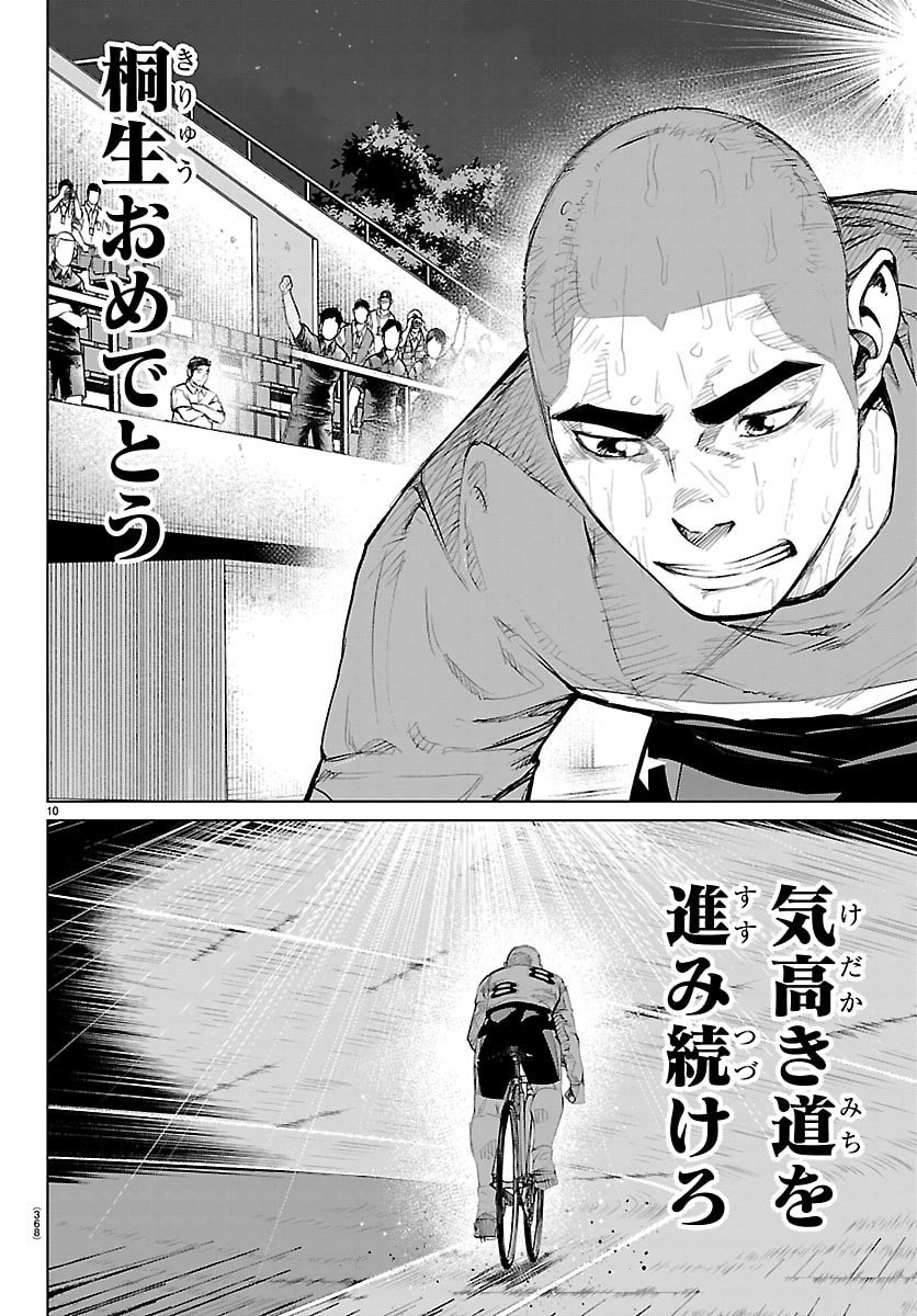 Mogaku - Chapter 68 - Page 10