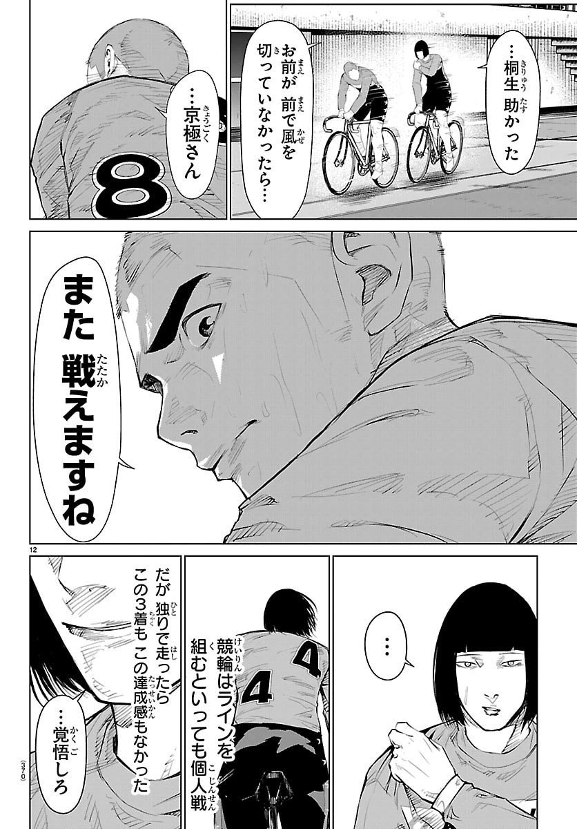 Mogaku - Chapter 68 - Page 12