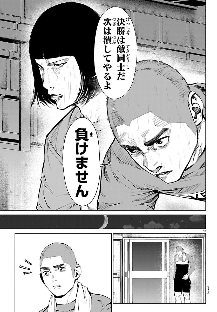 Mogaku - Chapter 68 - Page 13