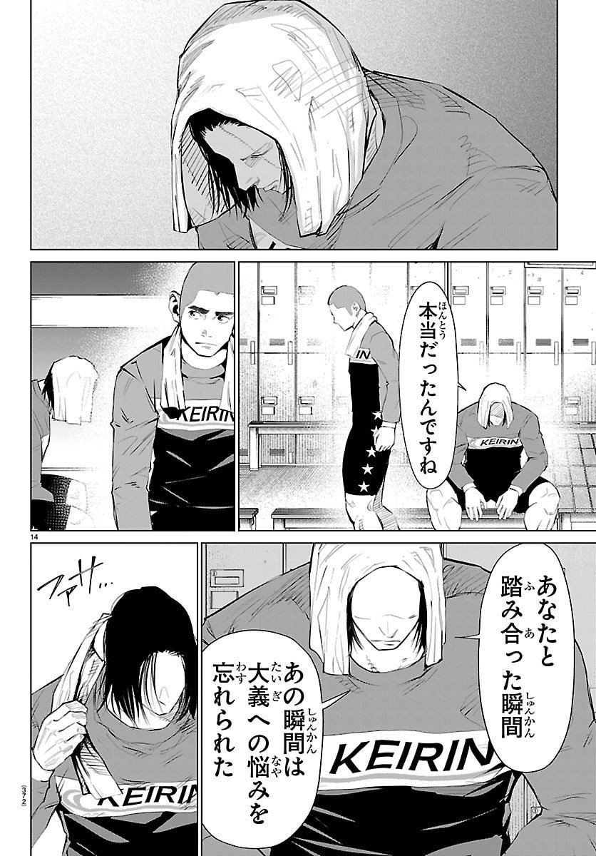 Mogaku - Chapter 68 - Page 14