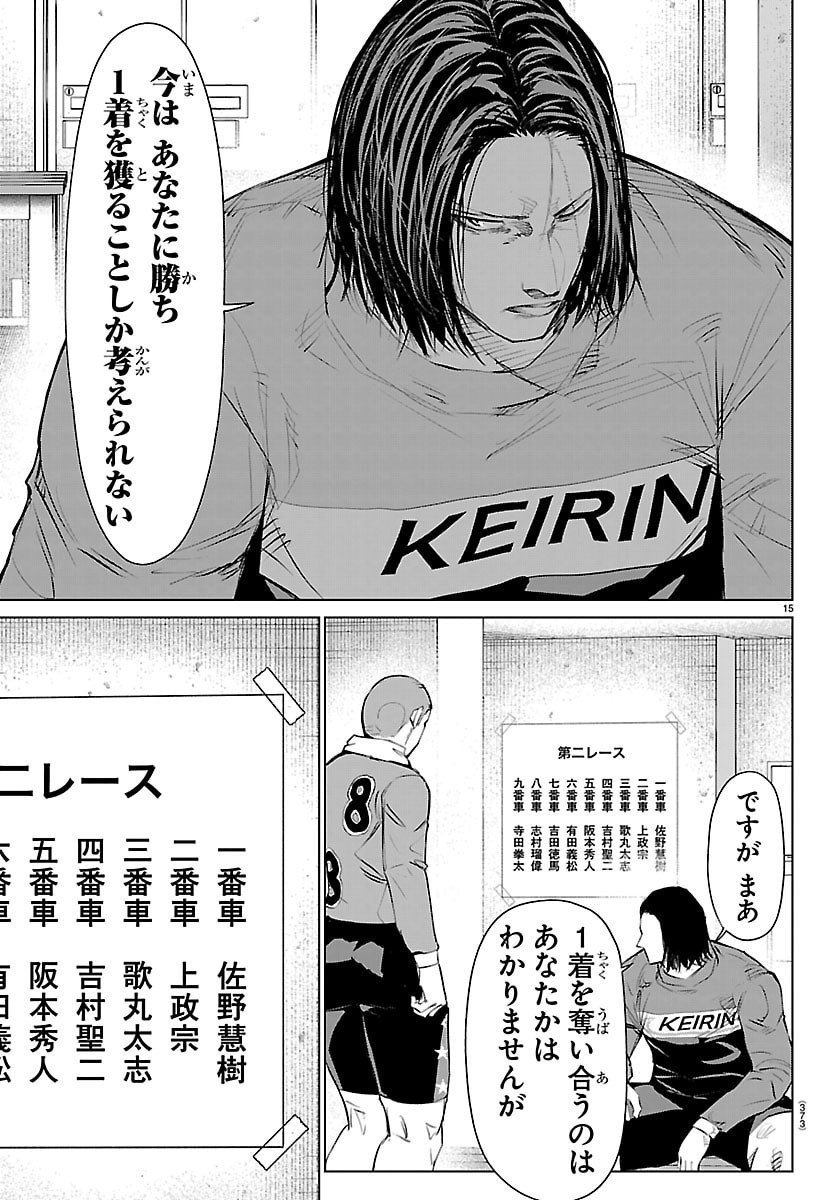 Mogaku - Chapter 68 - Page 15
