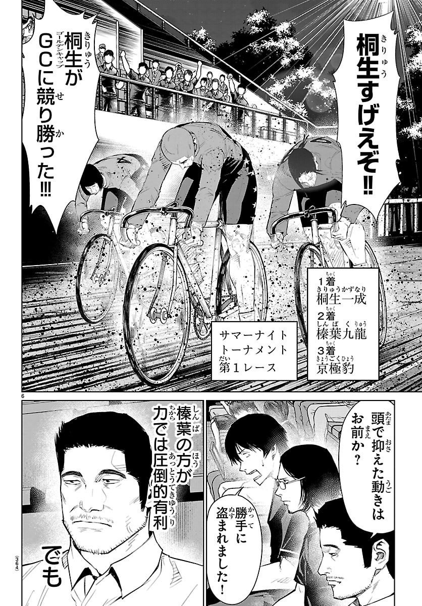 Mogaku - Chapter 68 - Page 6