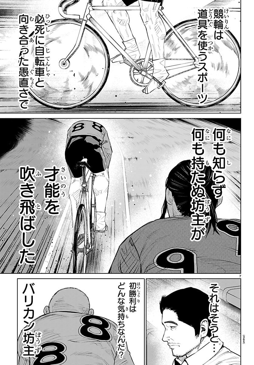 Mogaku - Chapter 68 - Page 7