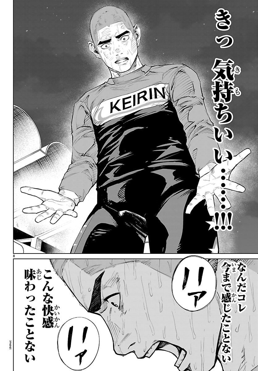 Mogaku - Chapter 68 - Page 8