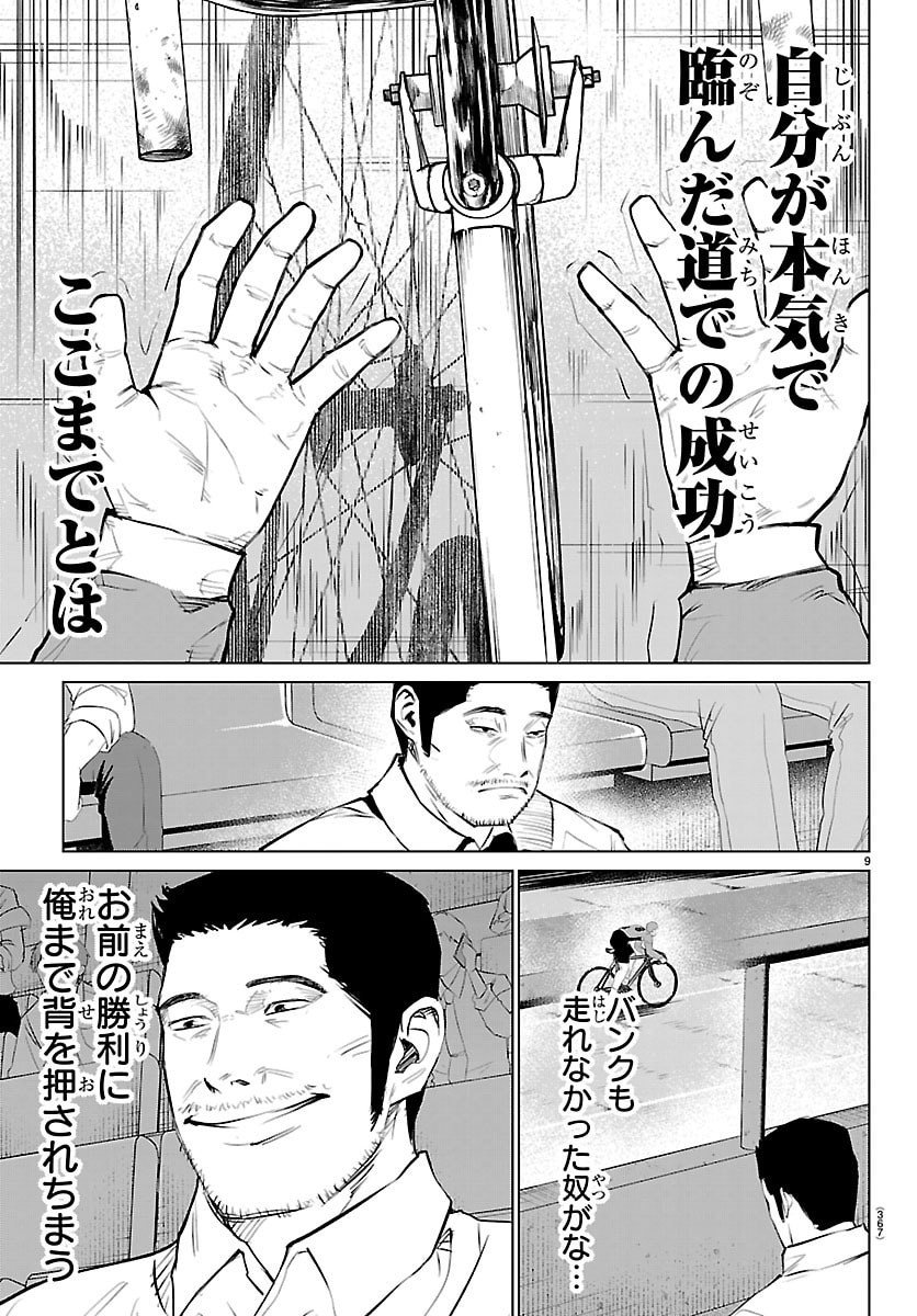 Mogaku - Chapter 68 - Page 9