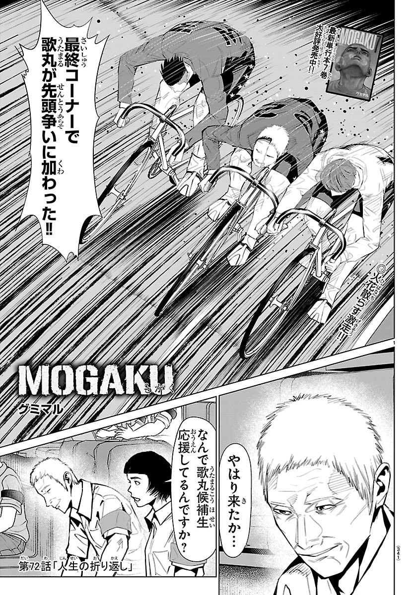 Mogaku - Chapter 72 - Page 1