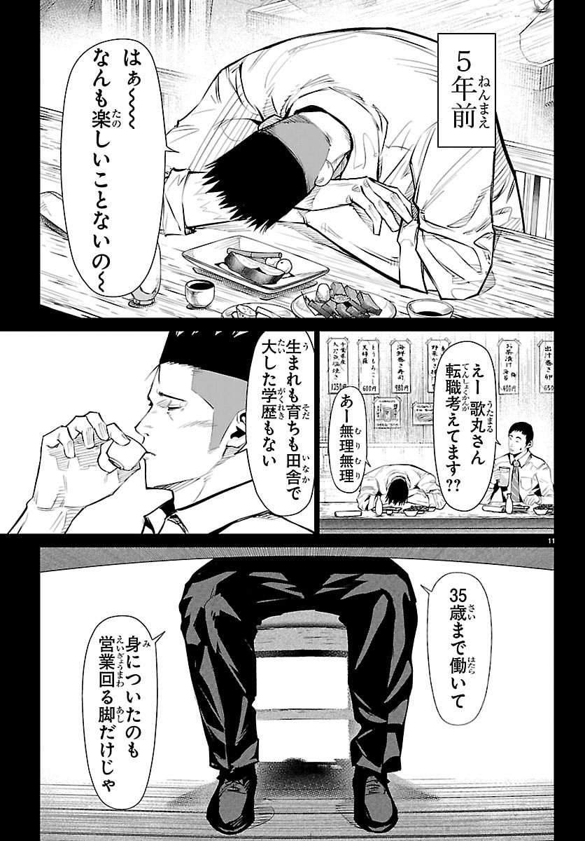 Mogaku - Chapter 72 - Page 11