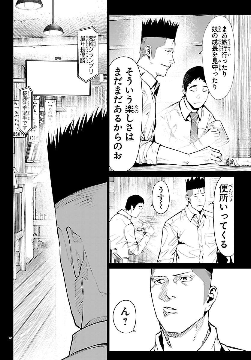 Mogaku - Chapter 72 - Page 12