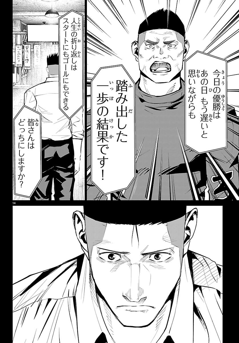 Mogaku - Chapter 72 - Page 14