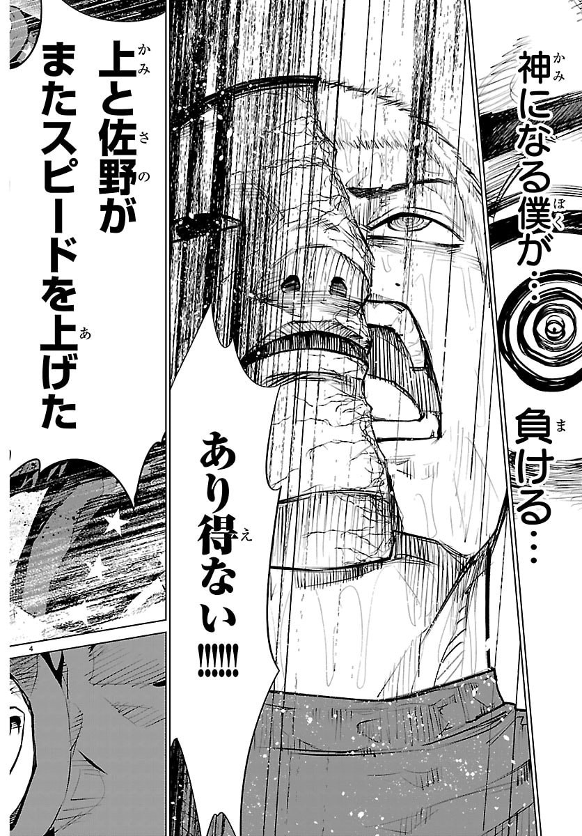 Mogaku - Chapter 72 - Page 4