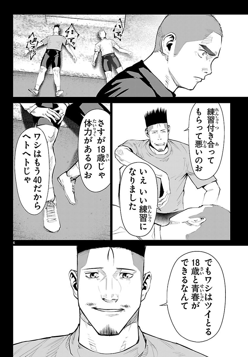 Mogaku - Chapter 72 - Page 6