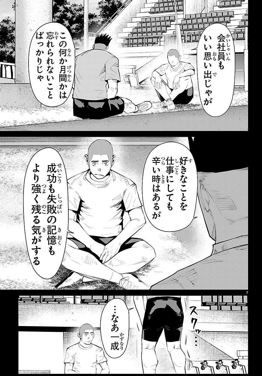 Mogaku - Chapter 72 - Page 7