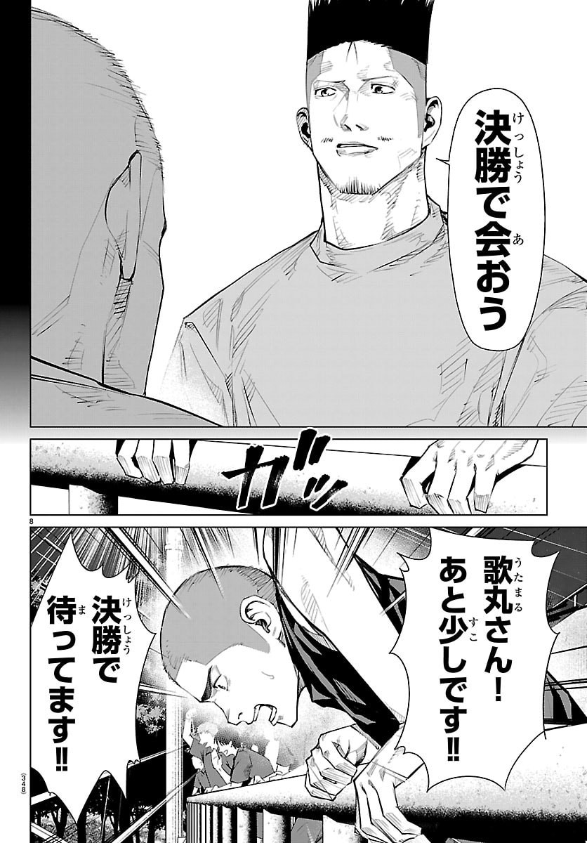 Mogaku - Chapter 72 - Page 8