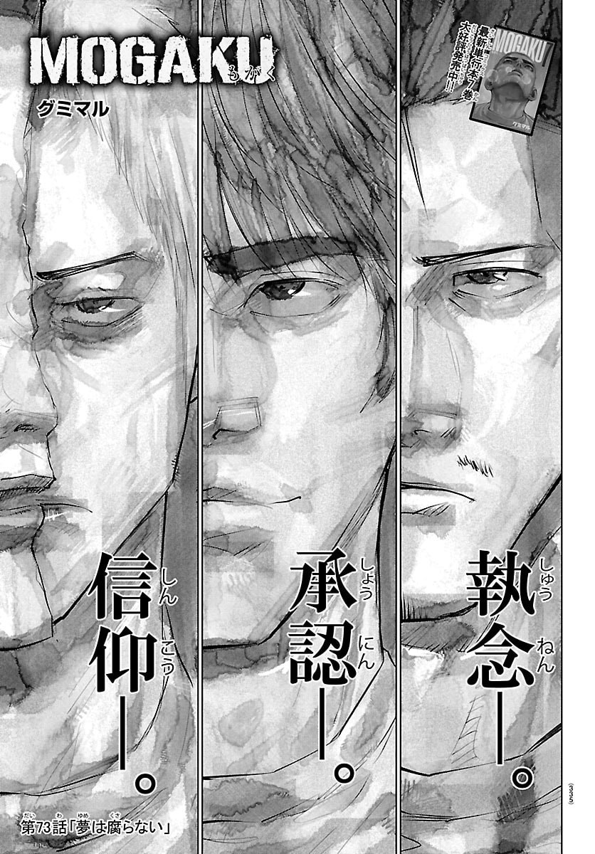 Mogaku - Chapter 73 - Page 1