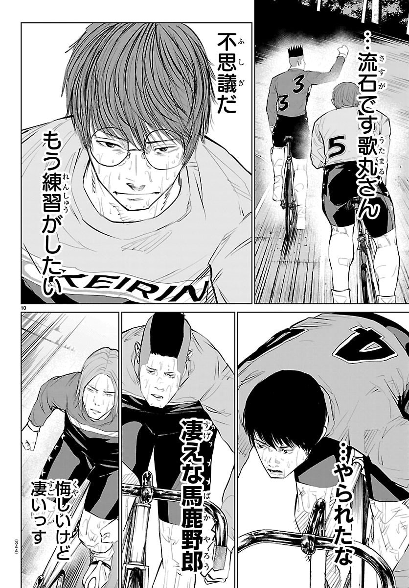 Mogaku - Chapter 73 - Page 10