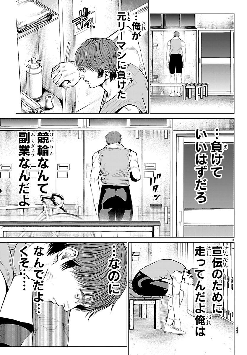 Mogaku - Chapter 73 - Page 11