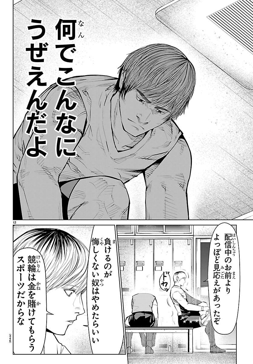 Mogaku - Chapter 73 - Page 12