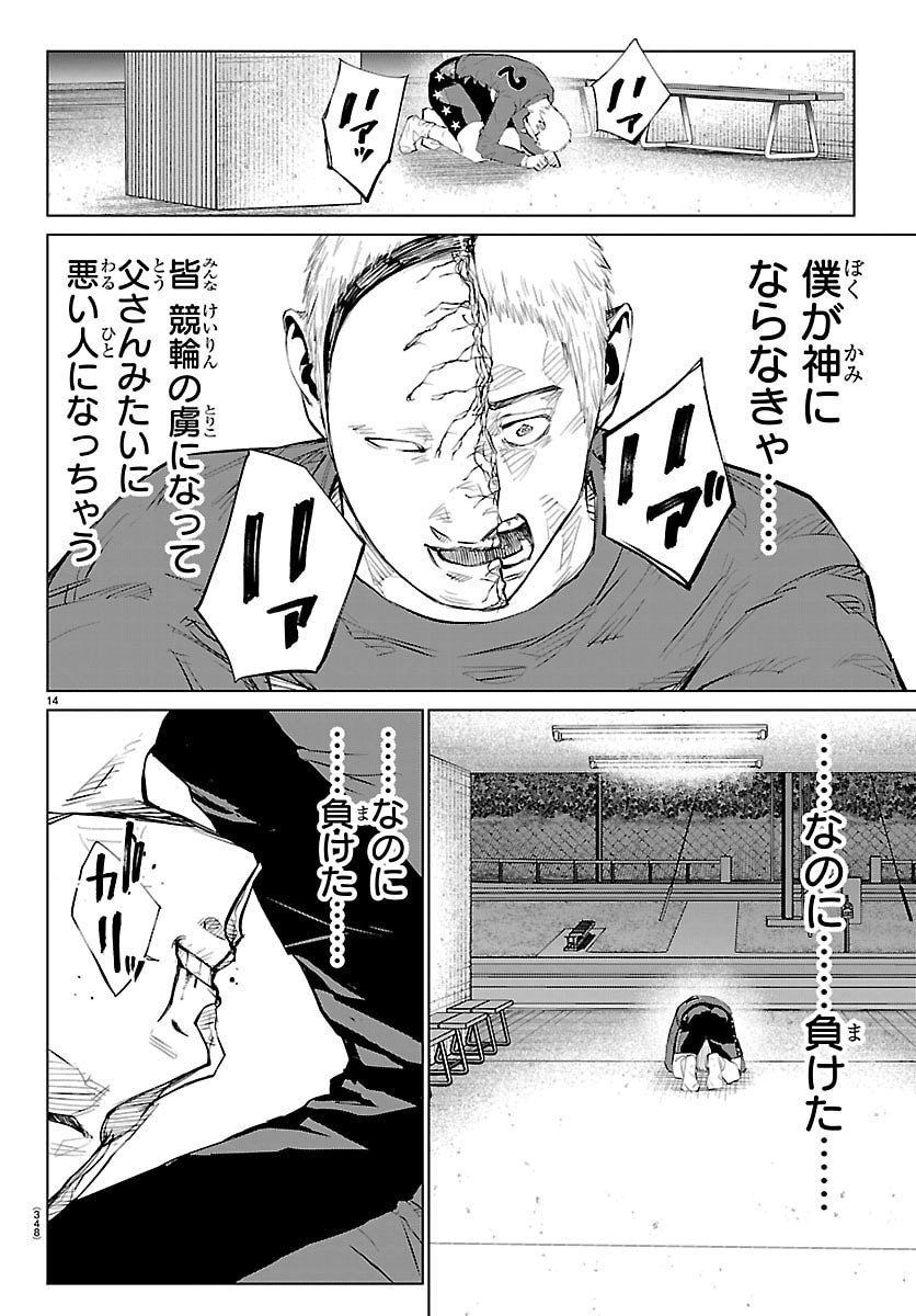 Mogaku - Chapter 73 - Page 14