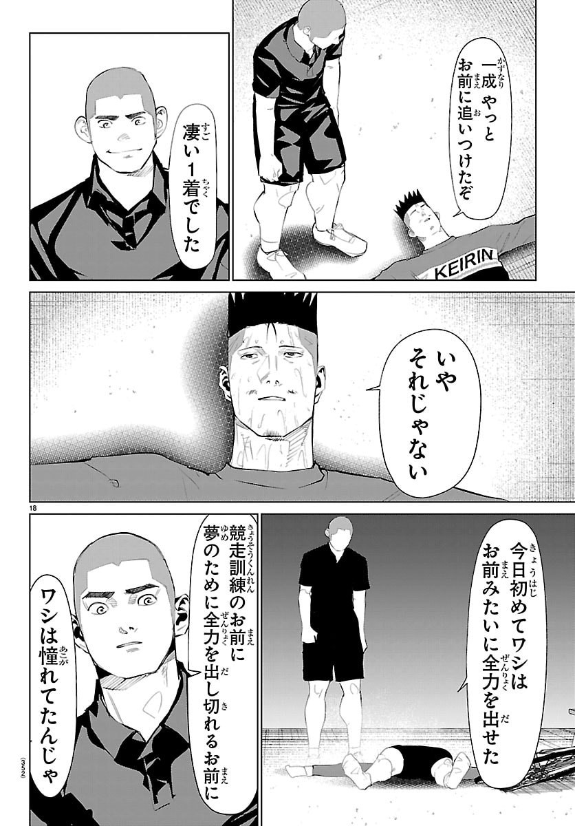 Mogaku - Chapter 73 - Page 18